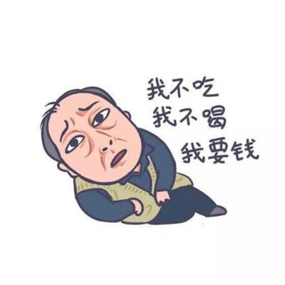  都挺好表情包下载都挺好苏大强表情包下载苏大强表情包火了