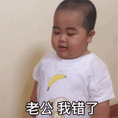  tatan认错表情包合集老婆我错了