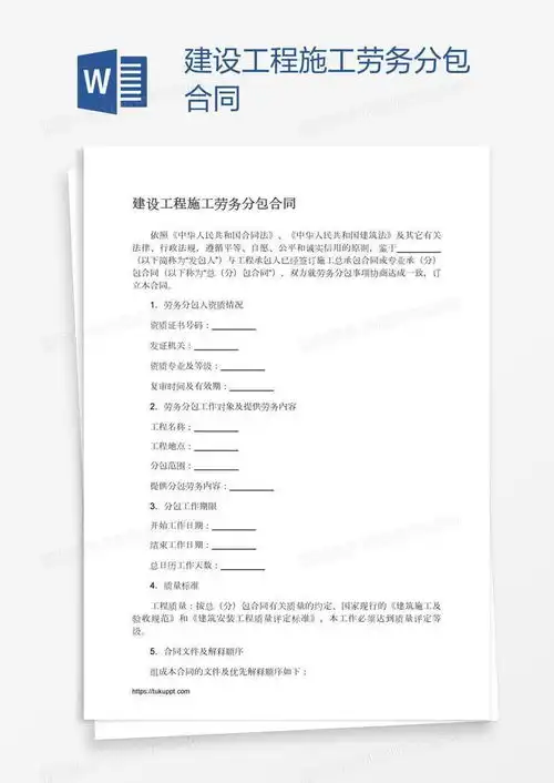 建设工程施工劳务分包合同word模板下载编号vnjmvpwg熊猫办公