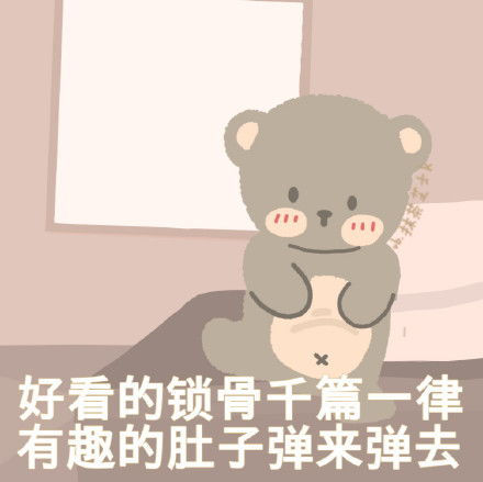  可爱小熊表情包抹茶芝士可