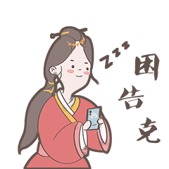 美院初心hua专业点击添加你的表情包