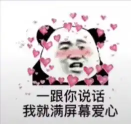  抖音一跟你说话我就满屏爱心在哪下载抖音一跟你说话我就满屏爱心gif动图分享