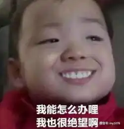  孩子走失所有人都笑了这次真的不能怪网友
