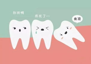  牙疼长了智齿,拔还是不拔