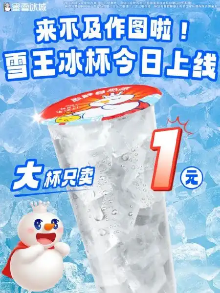  蜜雪冰城,困于低价