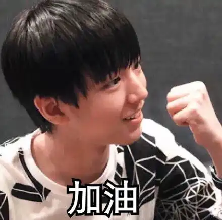  王俊凯王俊凯表情包我会不会被打我选堆糖,美好生活研究所