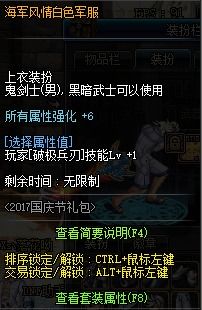  dnf2018国庆套什么时候出国庆套礼包外观预测