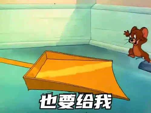 我进厂了表情包猫和老鼠