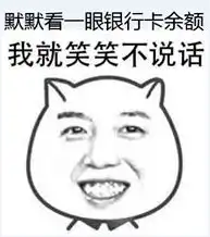 我看看不说话的表情包