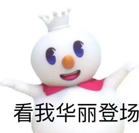  蜜雪冰城表情包一起甜蜜蜜