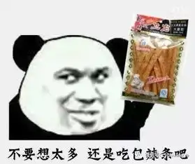  一条辣条逆袭史卫龙如何称霸辣条市场