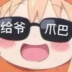  表情包墨镜表情包合集