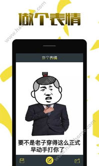 做表情包的手机软件个事
