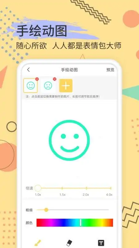 表情包制作app下载表情包制作v1.0.1手机版
