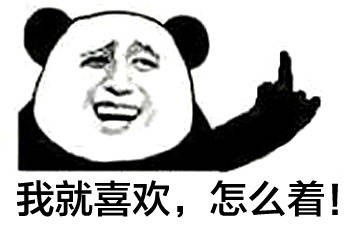  如果你不装逼qq表情包