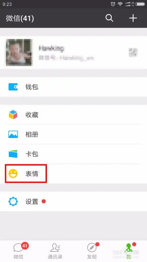  微信怎么添加表情包
