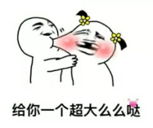  表白还在说喜欢你太low了,送你五张肉麻表情包
