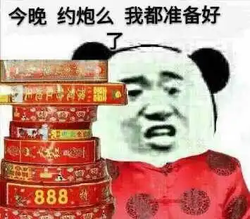  你们的年夜饭都吃了吗