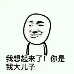  表情包,来呀,把你觉得搞笑的表情吧发来看看