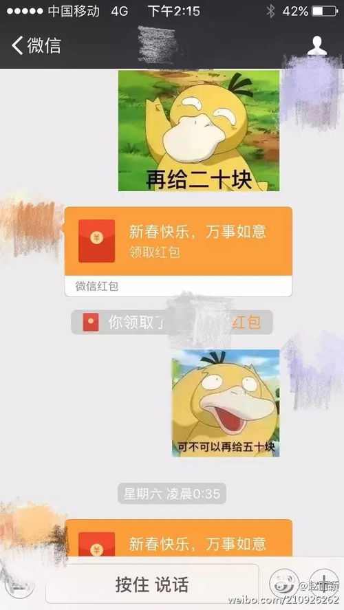 红包的微信表情包林更新
