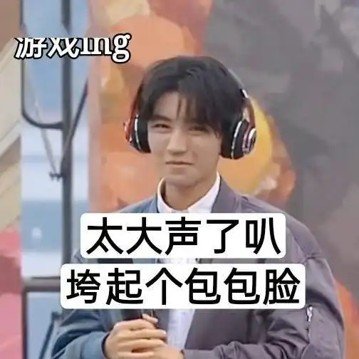  王俊凯饭制表情包一则,王三岁半俊凯上线