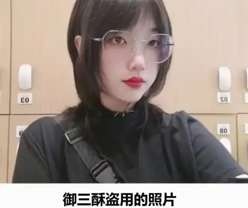  乔碧萝殿下秽土转生,盗用路人女孩照片,当事人表示将维权