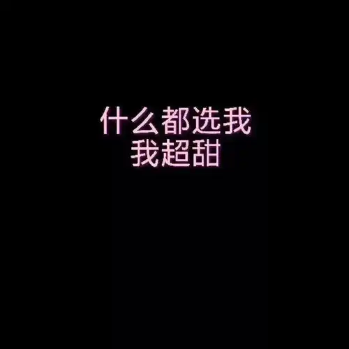  背景头像下次见面送你