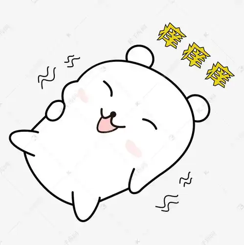  可爱小熊好痒怕痒表情包素材图片免费下载千库网