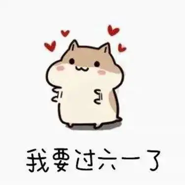  六一的快乐在这里一大波话费红包送出