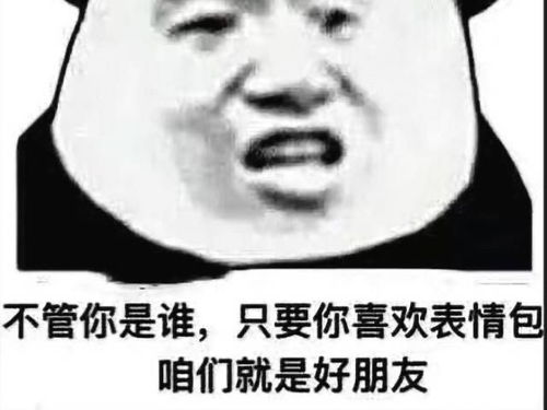  表情包沙雕表情包第三百九十期