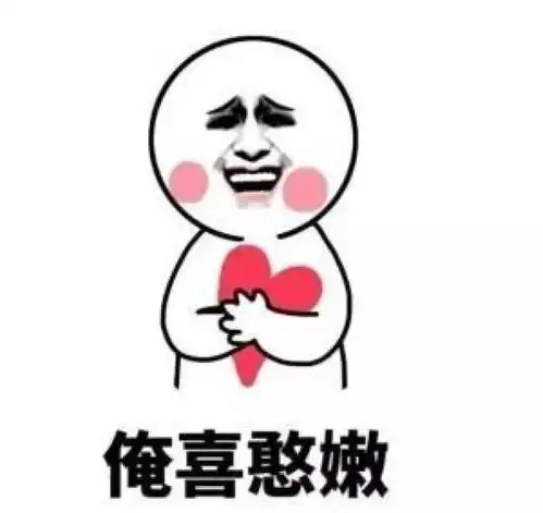  我爱你表情包玫瑰是我偷的,但我爱你是真的