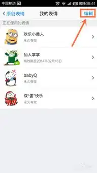  手机qq怎么下载表情和删除下载的表情