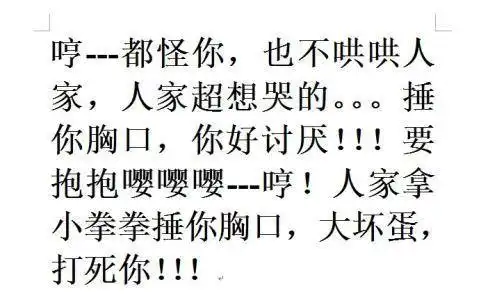  人家用小拳拳捶你胸口,大坏蛋,打死你,打死你抖音表情包