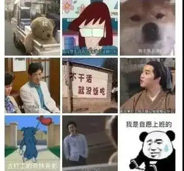 表情包看一个人体力劳动