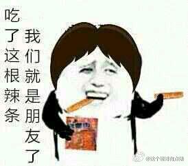  辣条为什么这么火辣条梗已经被玩坏了恶搞辣条多图