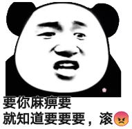  怼人熊猫头表情包