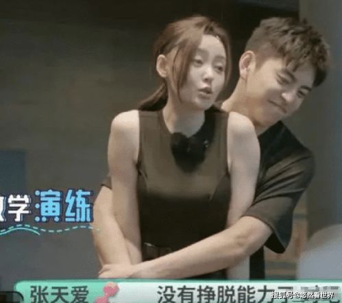  太子妃张天爱综艺素颜出镜,一旁王大陆表情亮了,网友矜持