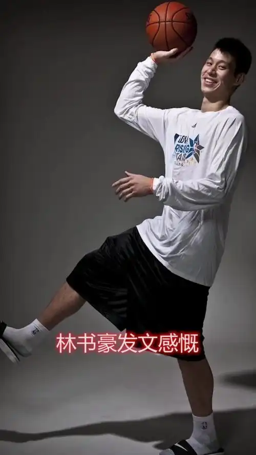  林书豪是周杰伦的粉丝呀