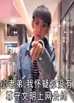  小老弟我怀疑你没有遵守文明上网公约表情包好玩吗小老弟我怀疑你没有遵守文明上网公约表情包怎么玩用户评论