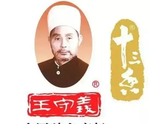  十三香王守义60岁白手创业卖香料,8分钱利润却年赚3亿