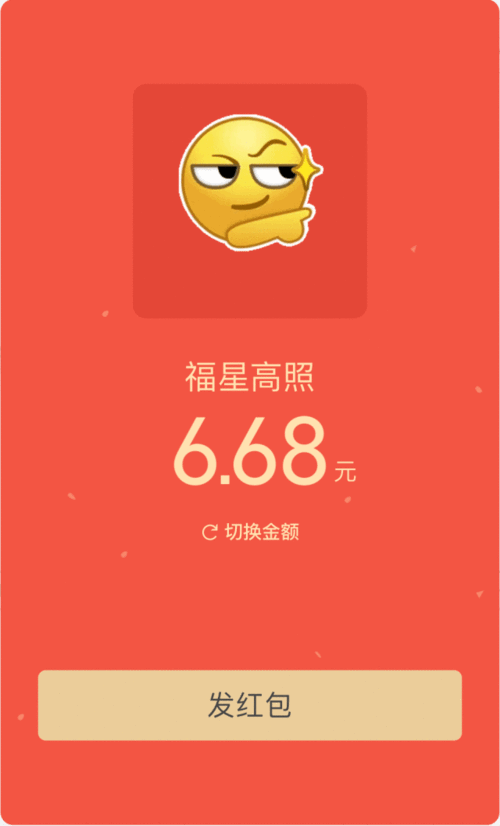  斗门人快学微信新年红包新功能斗图发红包两不误