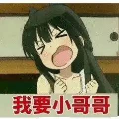  小哥哥表情包大全