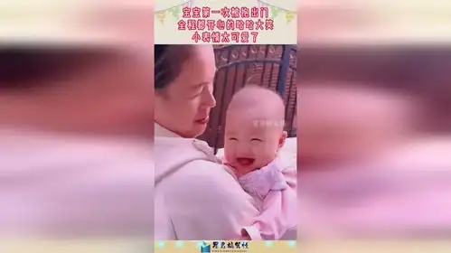  宝宝第一次被抱出门,全程都开心的哈哈大笑,小表情太可爱了