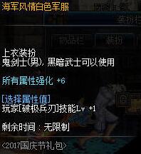  dnf2017国庆套多少钱国庆礼包内容一览
