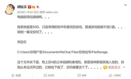  大v吐槽微信电脑版上百g视频表情包占满c盘空间