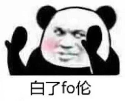  今日份搞笑表情包40张