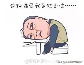  都挺好火了,当苏大强遇上诈骗,他会怎样呢