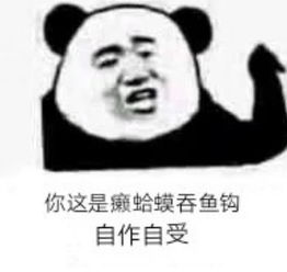  怼人熊猫头表情包,效果杠杠的,快来存图吧