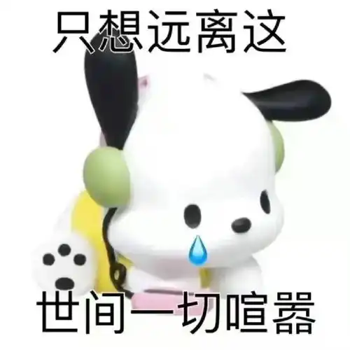 可爱想表情包凡士林