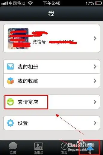  微信5.0怎么添加自己的表情